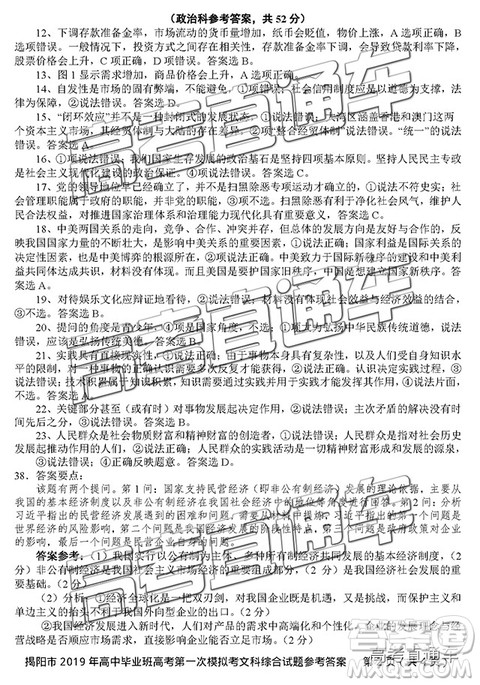 2019年揭阳一模文综理综试题及参考答案 2019年揭阳一模文综理综试题及参考答案