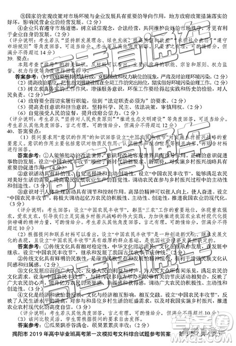 2019年揭阳一模文综理综试题及参考答案 2019年揭阳一模文综理综试题及参考答案