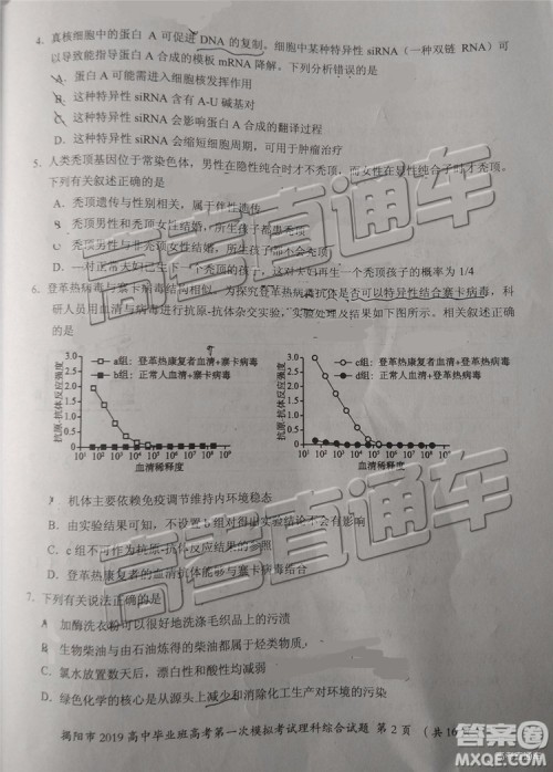 2019年揭阳一模文综理综试题及参考答案