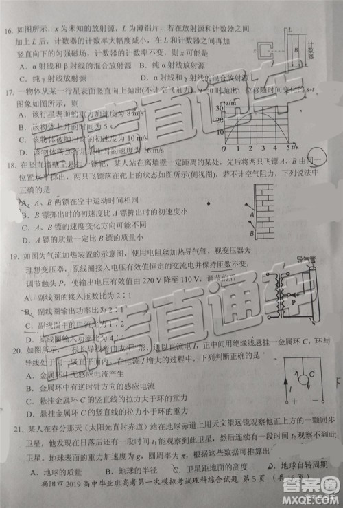 2019年揭阳一模文综理综试题及参考答案