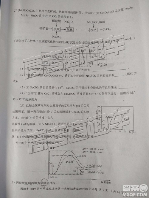 2019年揭阳一模文综理综试题及参考答案