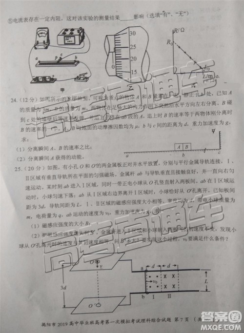 2019年揭阳一模文综理综试题及参考答案