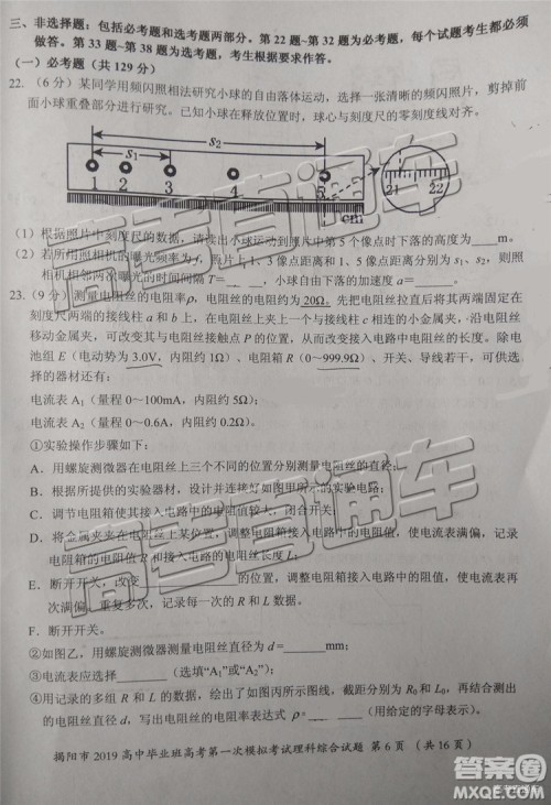 2019年揭阳一模文综理综试题及参考答案