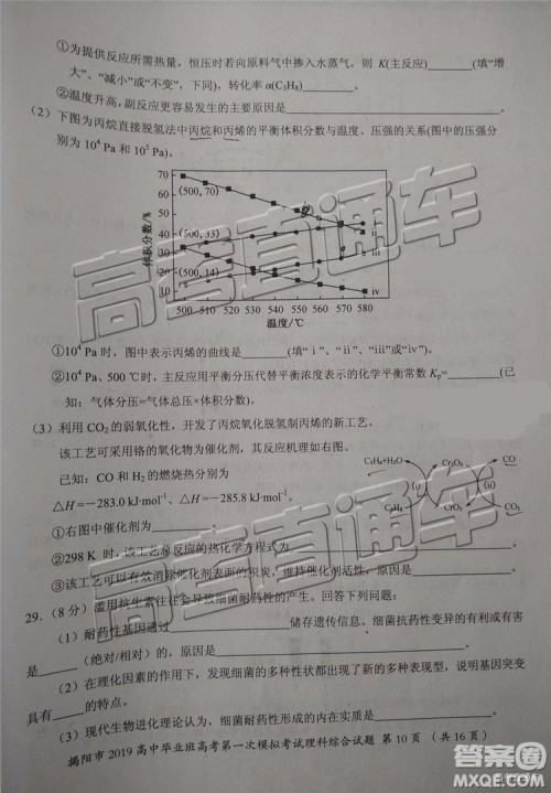 2019年揭阳一模文综理综试题及参考答案