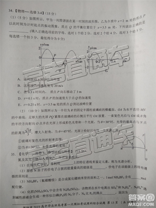 2019年揭阳一模文综理综试题及参考答案