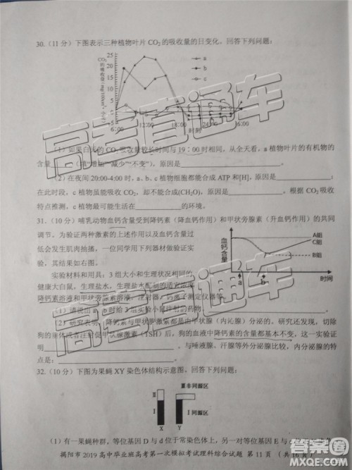 2019年揭阳一模文综理综试题及参考答案