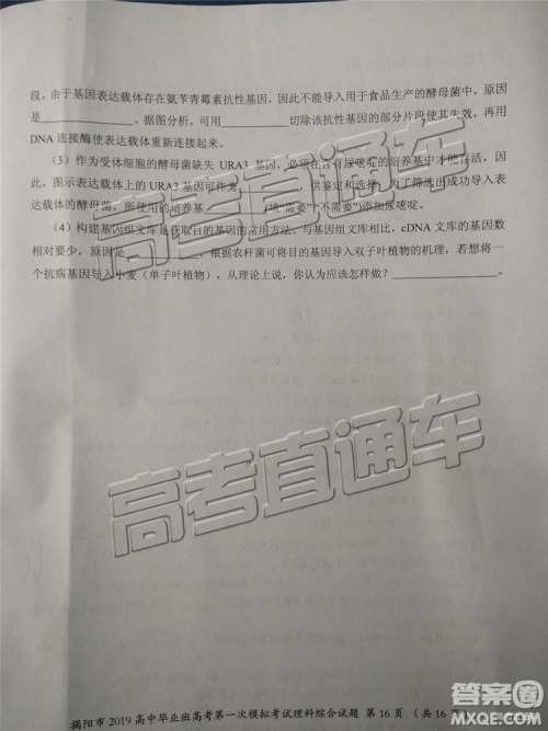 2019年揭阳一模文综理综试题及参考答案 2019年揭阳一模文综理综试题及参考答案