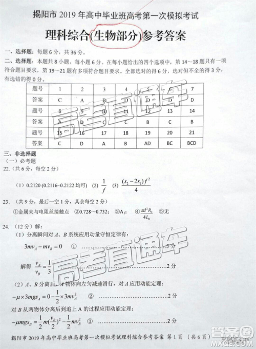 2019年揭阳一模文综理综试题及参考答案