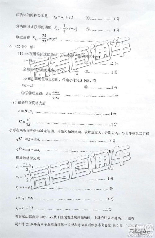 2019年揭阳一模文综理综试题及参考答案 2019年揭阳一模文综理综试题及参考答案