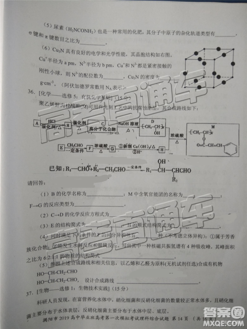 2019年揭阳一模文综理综试题及参考答案