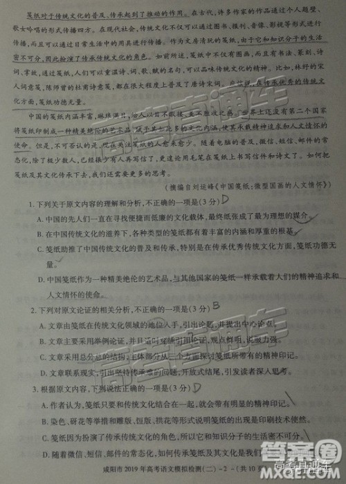 2019年咸阳二模语文试题及参考答案 2019年咸阳二模语文试题及参考答案