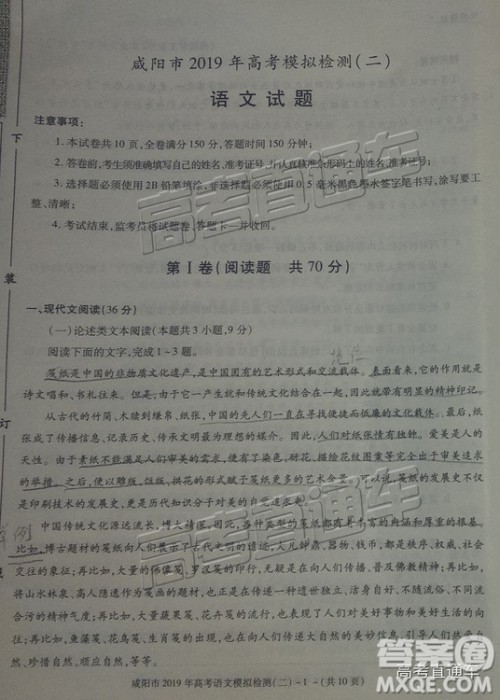 2019年咸阳二模语文试题及参考答案 2019年咸阳二模语文试题及参考答案