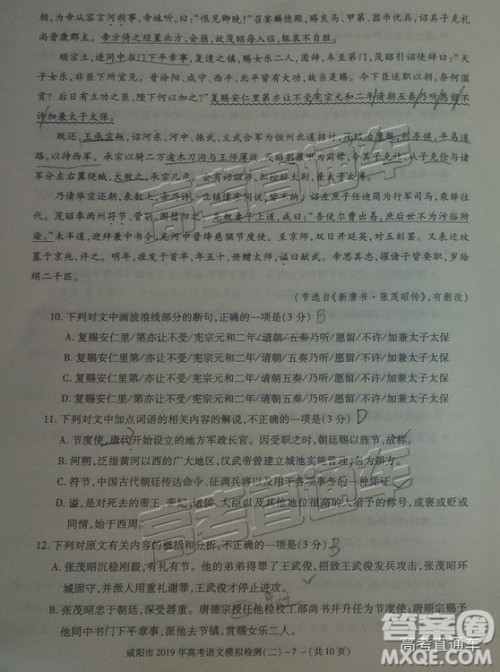 2019年咸阳二模语文试题及参考答案 2019年咸阳二模语文试题及参考答案
