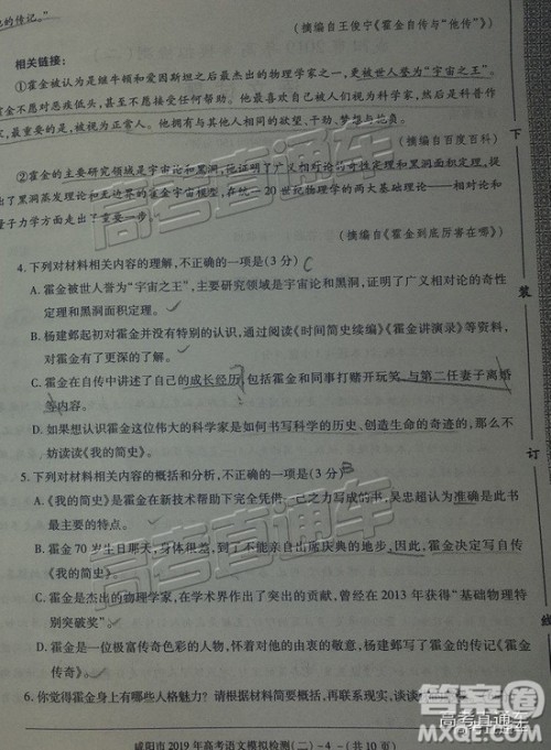 2019年咸阳二模语文试题及参考答案 2019年咸阳二模语文试题及参考答案