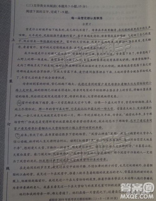 2019年咸阳二模语文试题及参考答案 2019年咸阳二模语文试题及参考答案