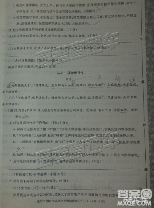 2019年咸阳二模语文试题及参考答案 2019年咸阳二模语文试题及参考答案