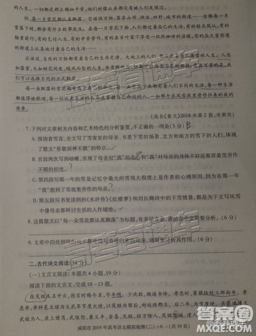 2019年咸阳二模语文试题及参考答案 2019年咸阳二模语文试题及参考答案