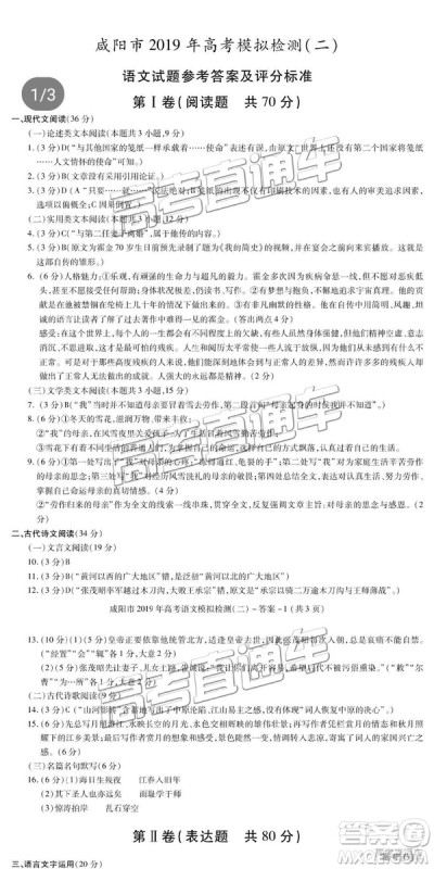 2019年咸阳二模语文试题及参考答案 2019年咸阳二模语文试题及参考答案