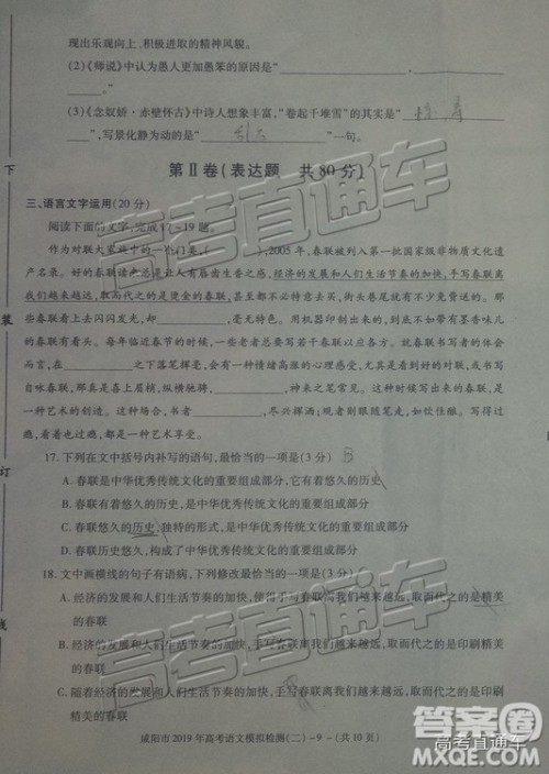 2019年咸阳二模语文试题及参考答案 2019年咸阳二模语文试题及参考答案