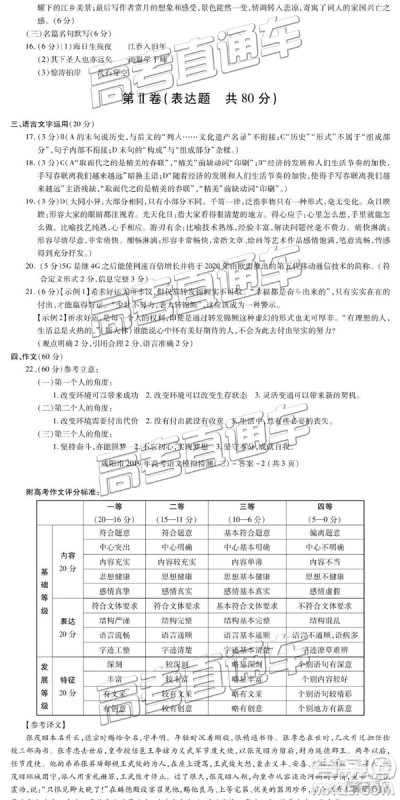 2019年咸阳二模语文试题及参考答案 2019年咸阳二模语文试题及参考答案