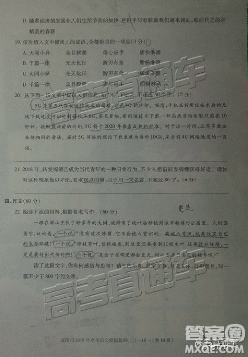 2019年咸阳二模语文试题及参考答案 2019年咸阳二模语文试题及参考答案