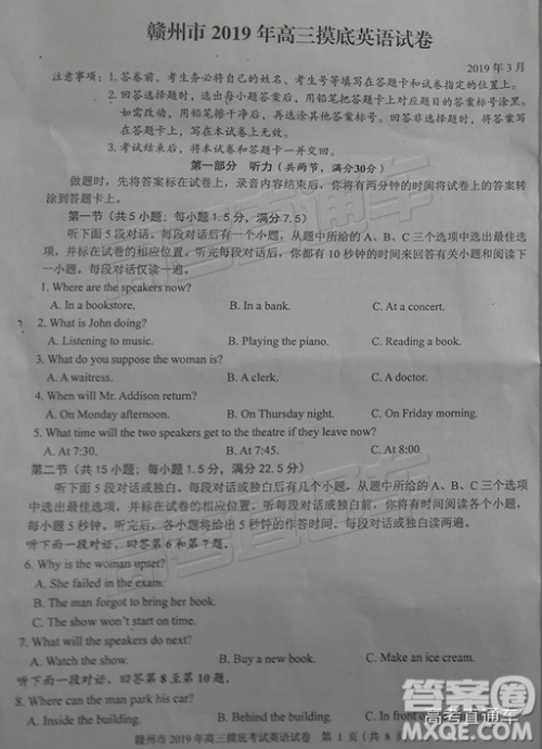 2019年3月赣州一模高三英语试卷及参考答案 2019年3月赣州一模高三英语试卷及参考答案