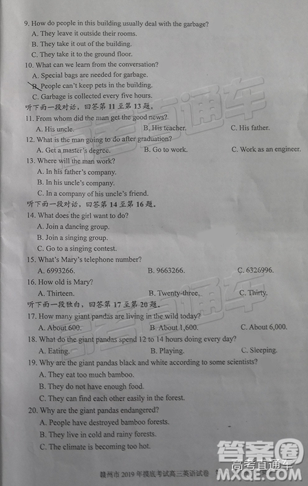 2019年3月赣州一模高三英语试卷及参考答案 2019年3月赣州一模高三英语试卷及参考答案