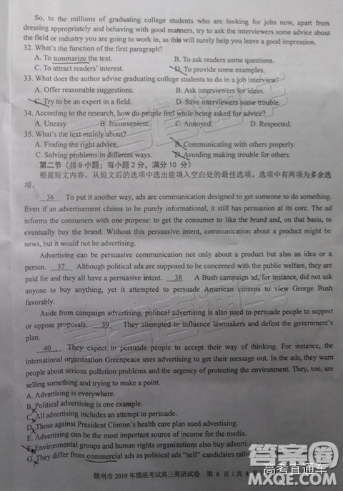 2019年3月赣州一模高三英语试卷及参考答案 2019年3月赣州一模高三英语试卷及参考答案