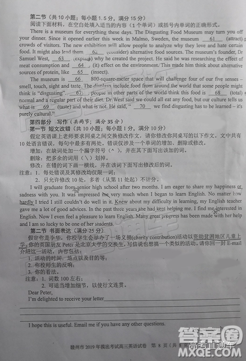 2019年3月赣州一模高三英语试卷及参考答案 2019年3月赣州一模高三英语试卷及参考答案
