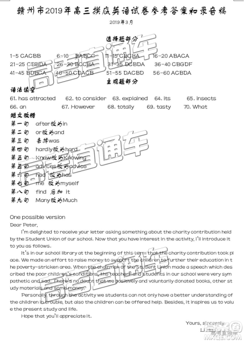 2019年3月赣州一模高三英语试卷及参考答案 2019年3月赣州一模高三英语试卷及参考答案