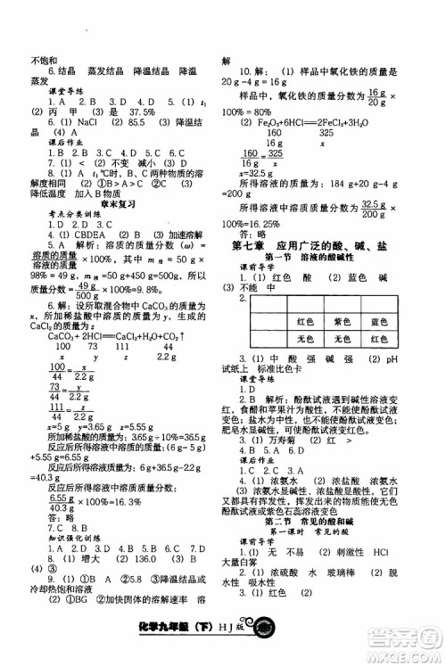 2019年尖子生新课堂课时作业化学九年级下册HJ版沪教版参考答案