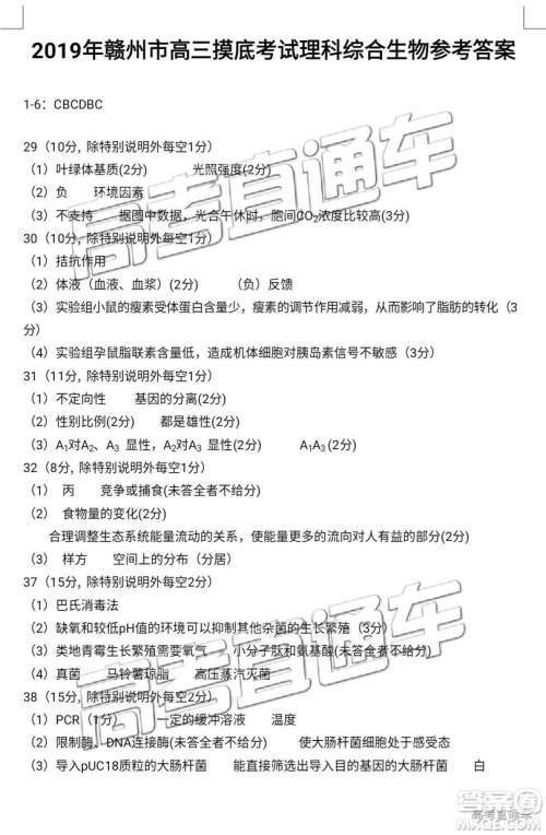 2019年3月赣州一模高三文理综参考答案