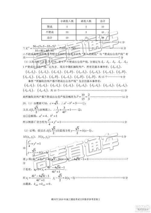 2019年3月赣州一模高三文理数试卷及参考答案