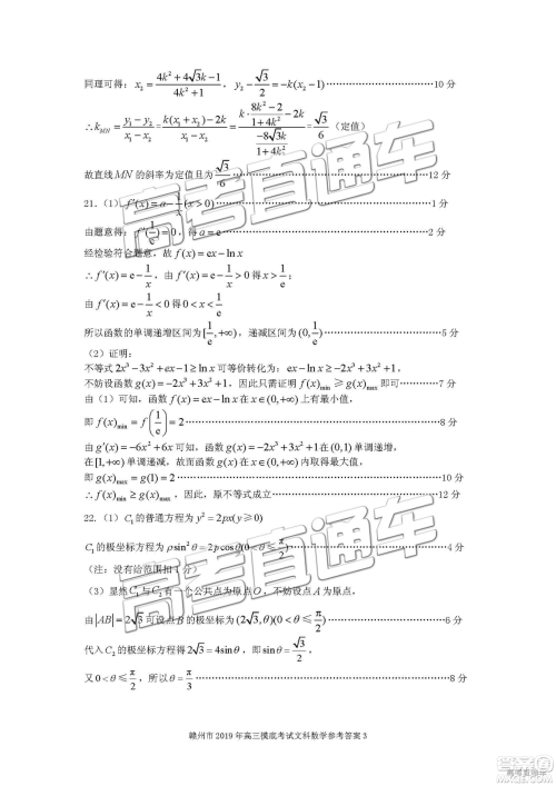 2019年3月赣州一模高三文理数试卷及参考答案