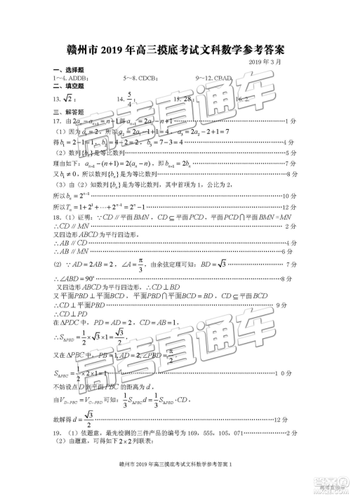 2019年3月赣州一模高三文理数试卷及参考答案