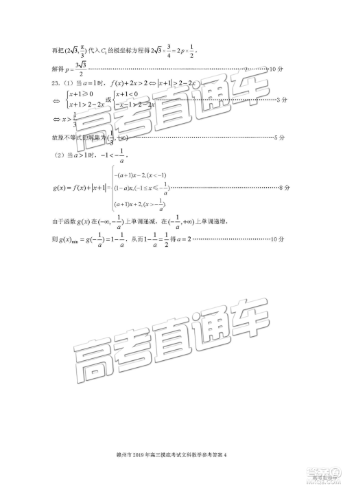 2019年3月赣州一模高三文理数试卷及参考答案