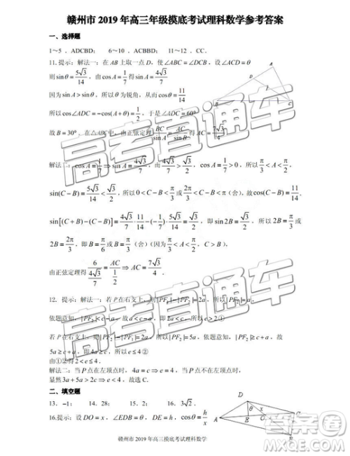 2019年3月赣州一模高三文理数试卷及参考答案