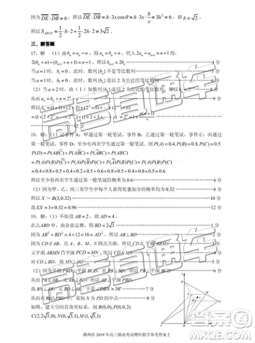 2019年3月赣州一模高三文理数试卷及参考答案