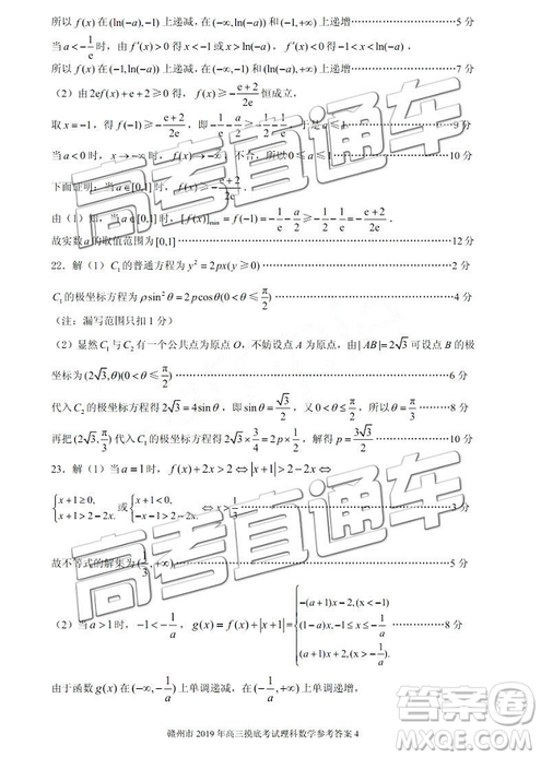 2019年3月赣州一模高三文理数试卷及参考答案