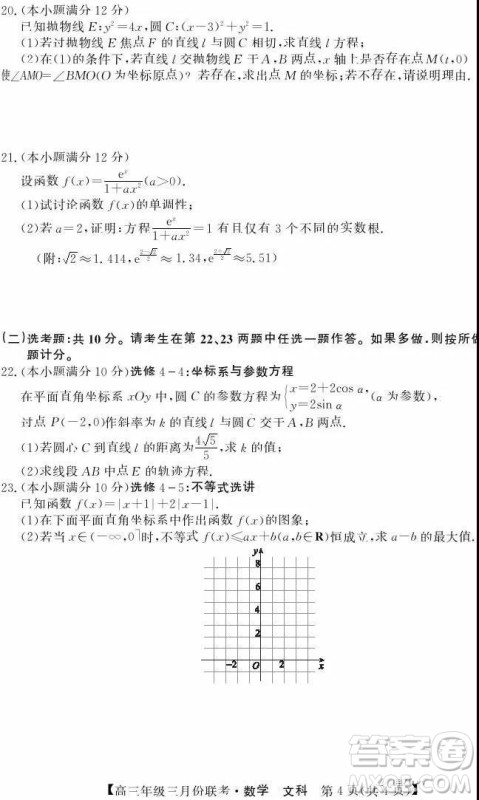 2019年毛坦厂中学高三3月联考文科数学试题及答案 2019年毛坦厂中学高三3月联考文科数学试题及答案