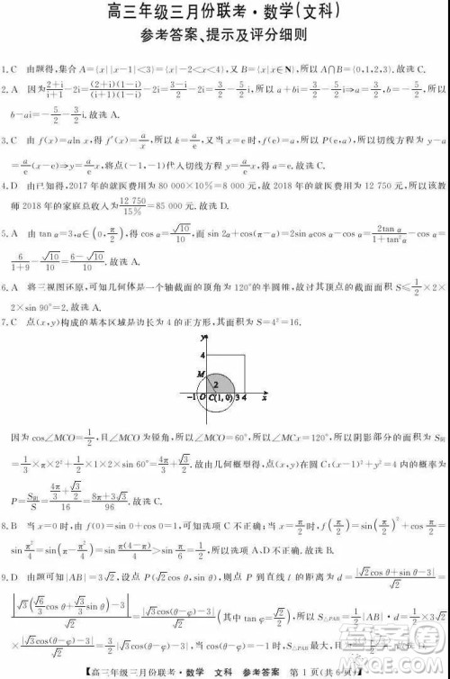 2019年毛坦厂中学高三3月联考文科数学试题及答案