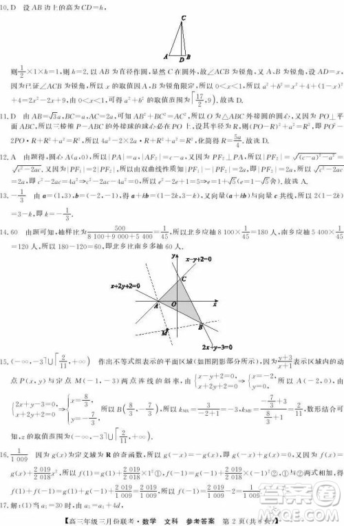 2019年毛坦厂中学高三3月联考文科数学试题及答案