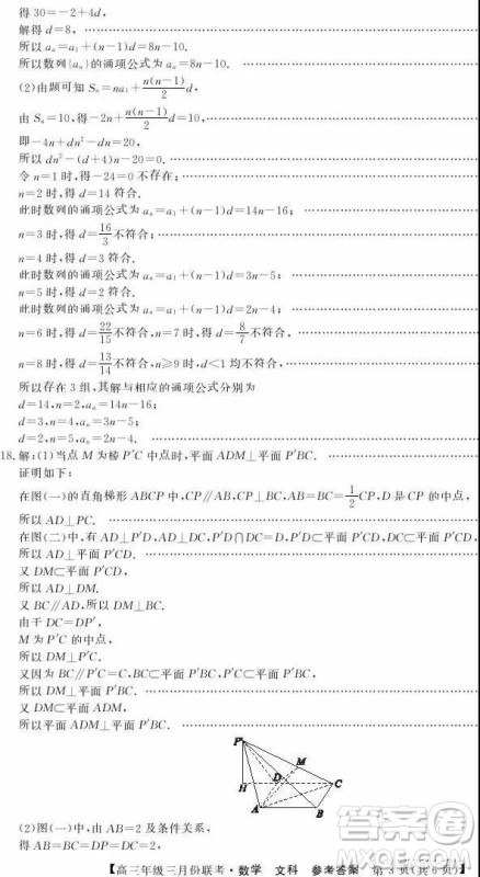 2019年毛坦厂中学高三3月联考文科数学试题及答案 2019年毛坦厂中学高三3月联考文科数学试题及答案