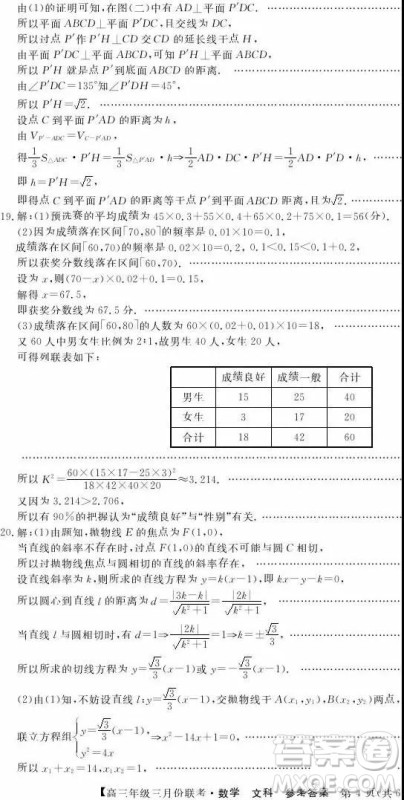 2019年毛坦厂中学高三3月联考文科数学试题及答案