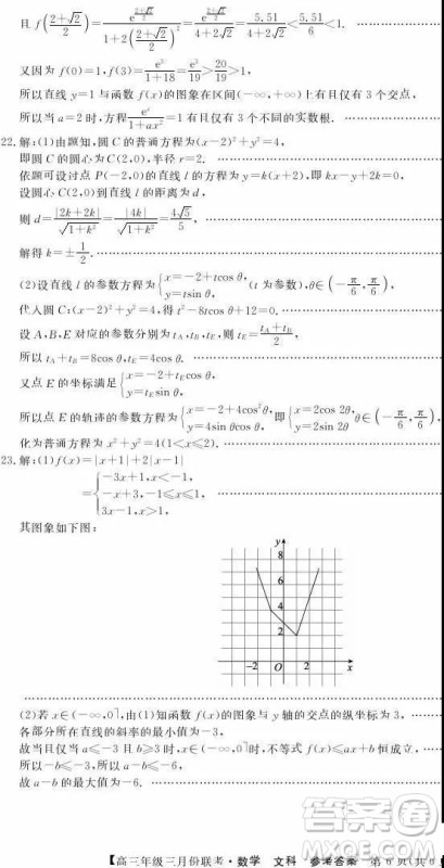 2019年毛坦厂中学高三3月联考文科数学试题及答案