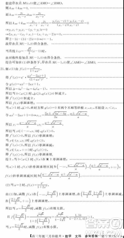 2019年毛坦厂中学高三3月联考文科数学试题及答案