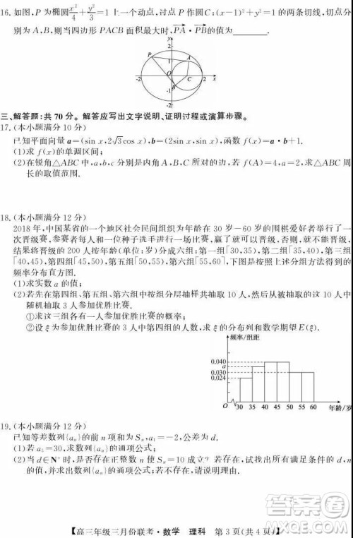 2019年毛坦厂中学高三3月联考理科数学试题及答案