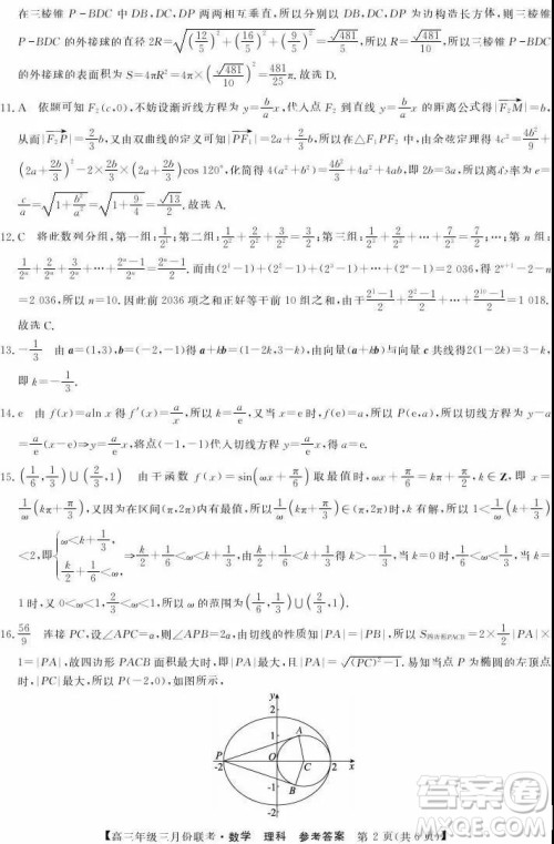 2019年毛坦厂中学高三3月联考理科数学试题及答案