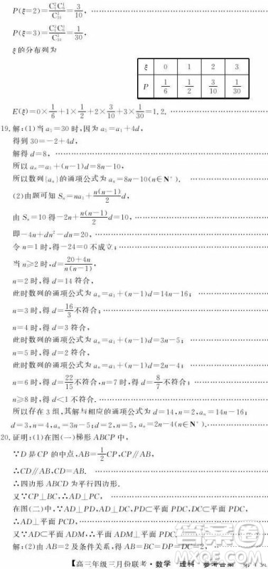 2019年毛坦厂中学高三3月联考理科数学试题及答案