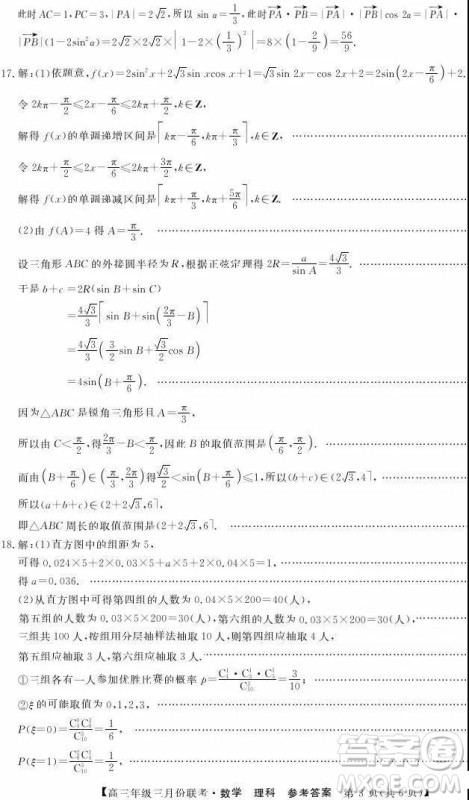 2019年毛坦厂中学高三3月联考理科数学试题及答案